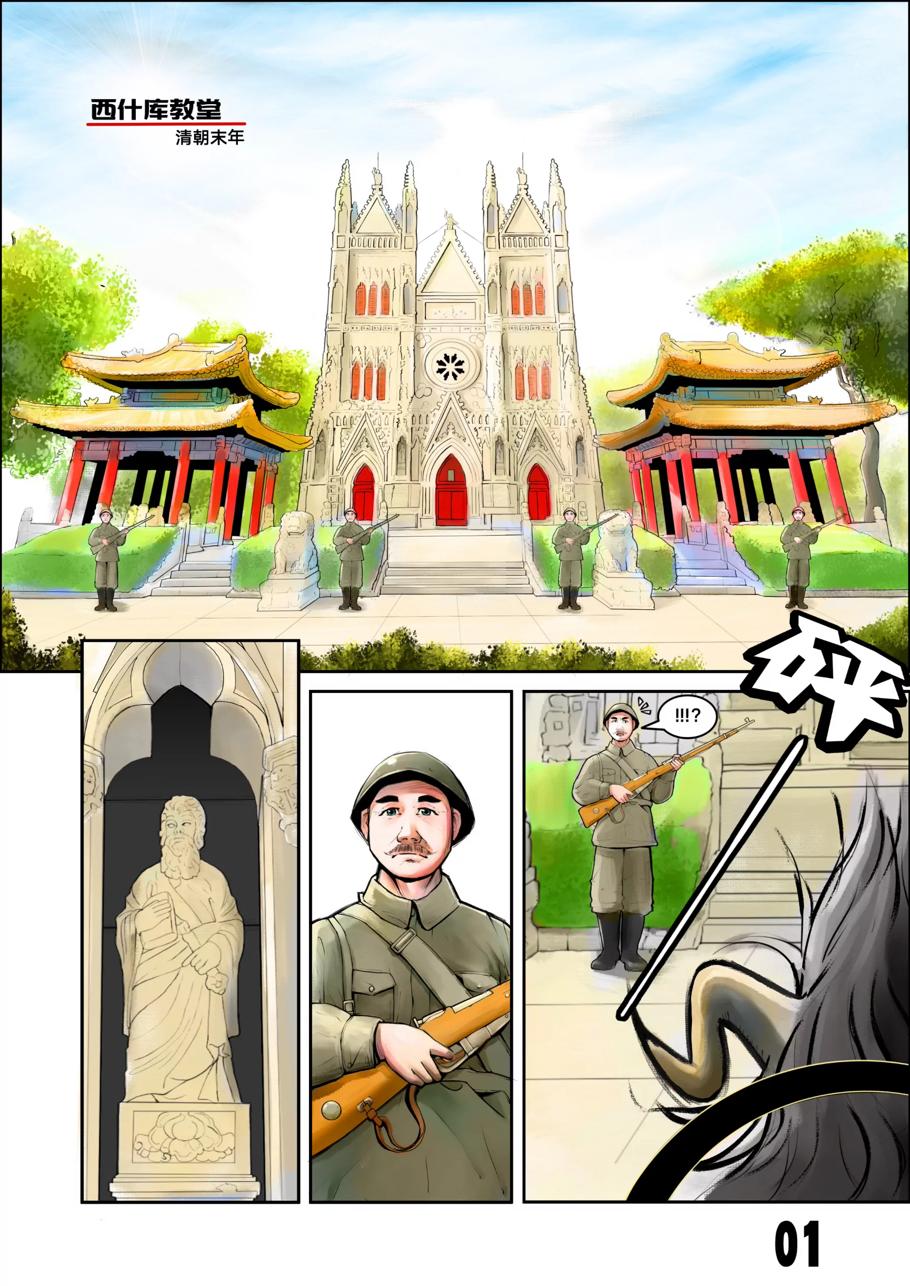 庚子異變 - 全集：庚子異變 - 1