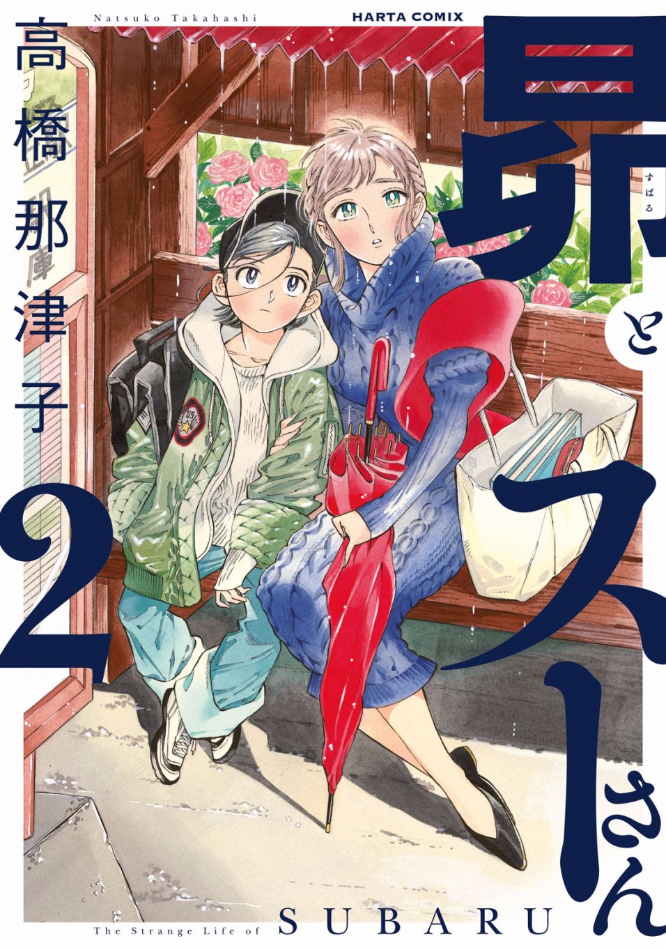 根號昴的奇異人生 - 第07話 - 2