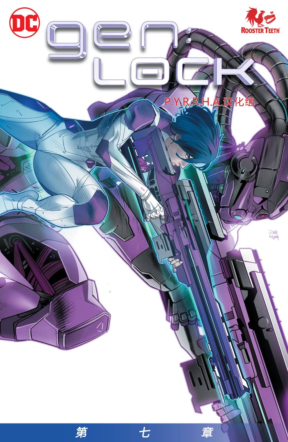 gen:LOCK - 第07卷 - 2