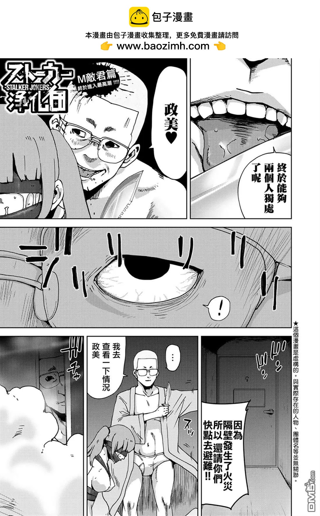 跟蹤狂淨化團 - 第5話 - 2