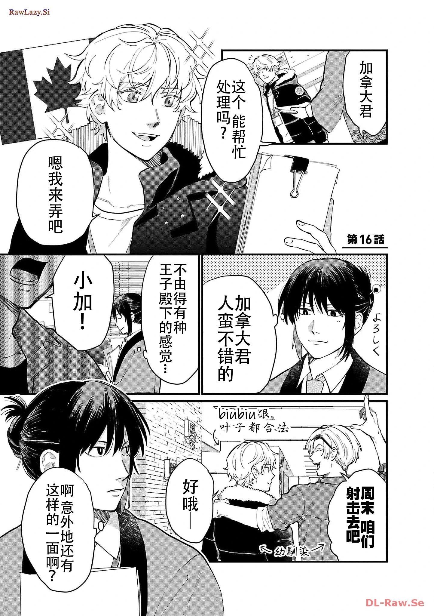 Geopolitics Boys - 第16話 - 1