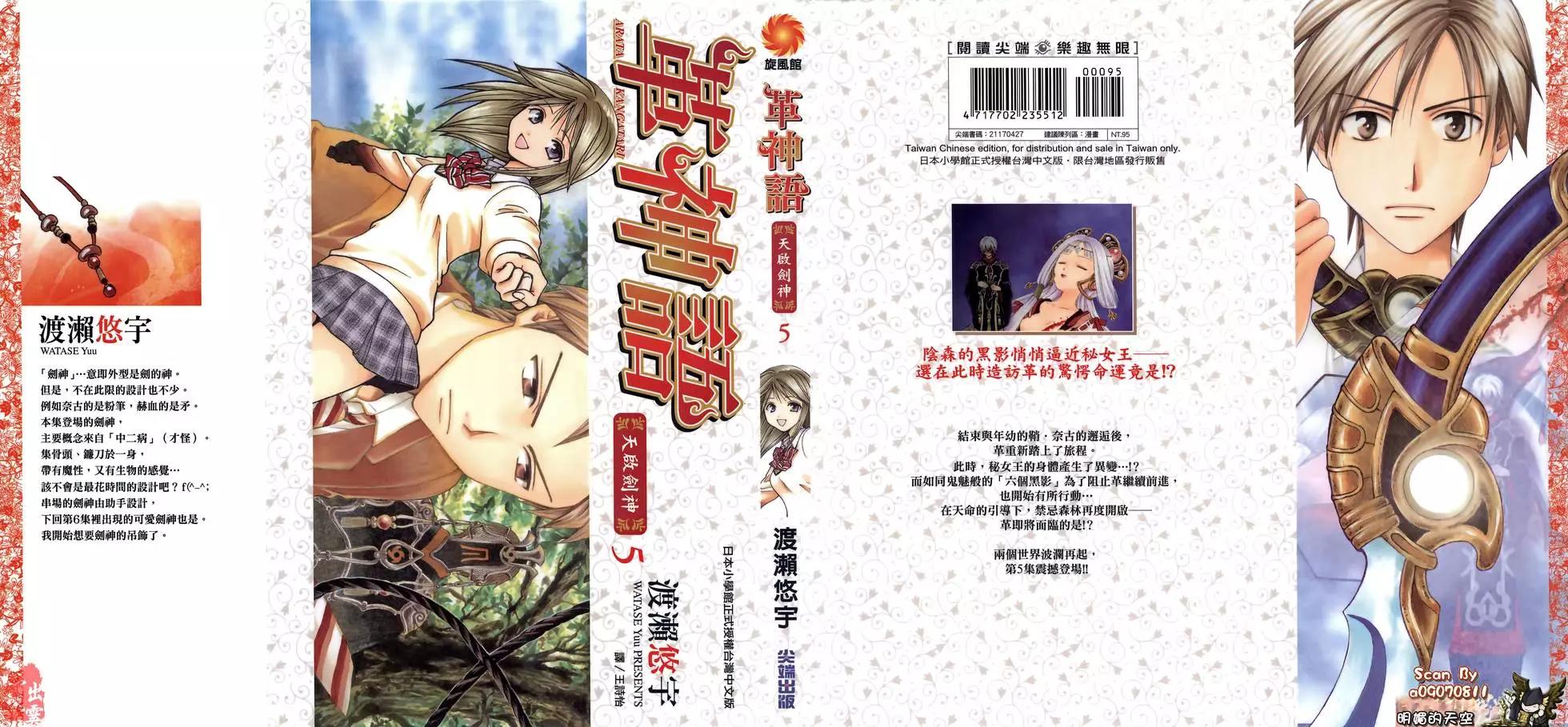 革神語～天啓劍神～ - 第05卷(1/4) - 1
