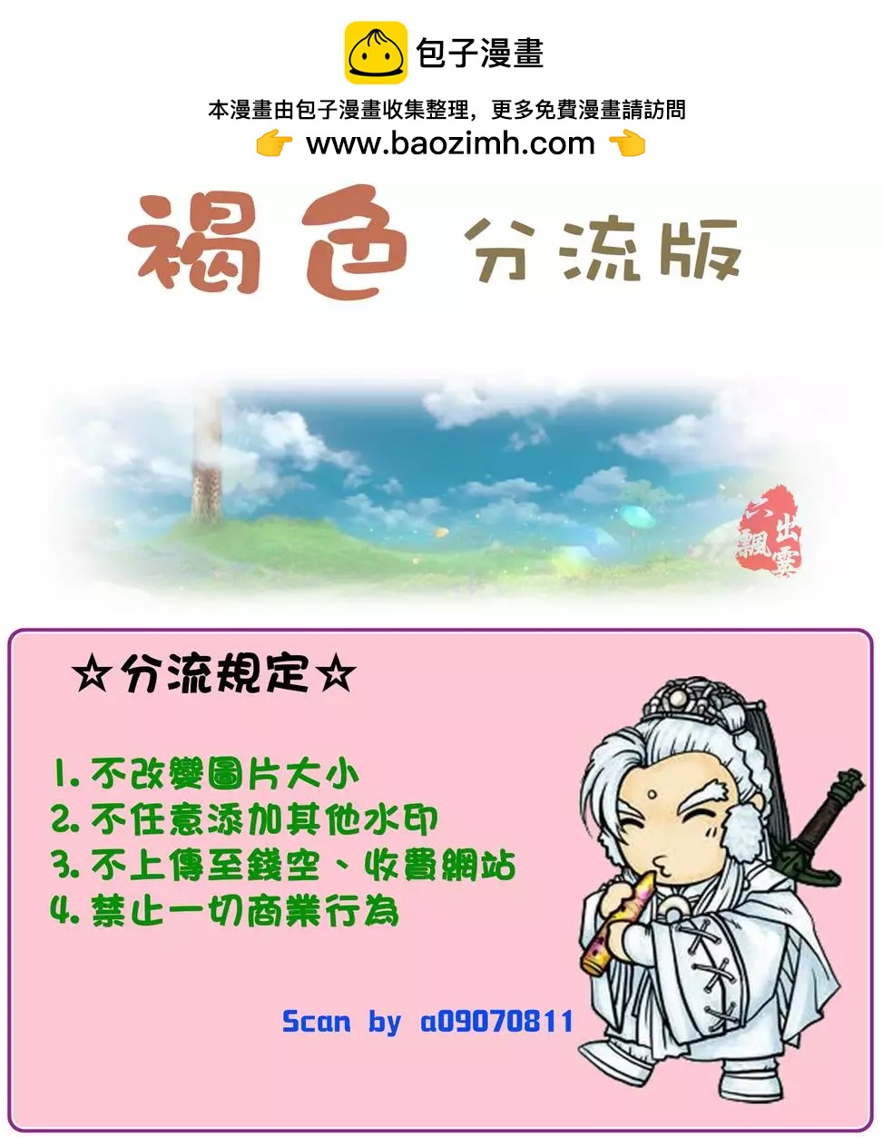 革神語～天啓劍神～ - 第05卷(1/4) - 2