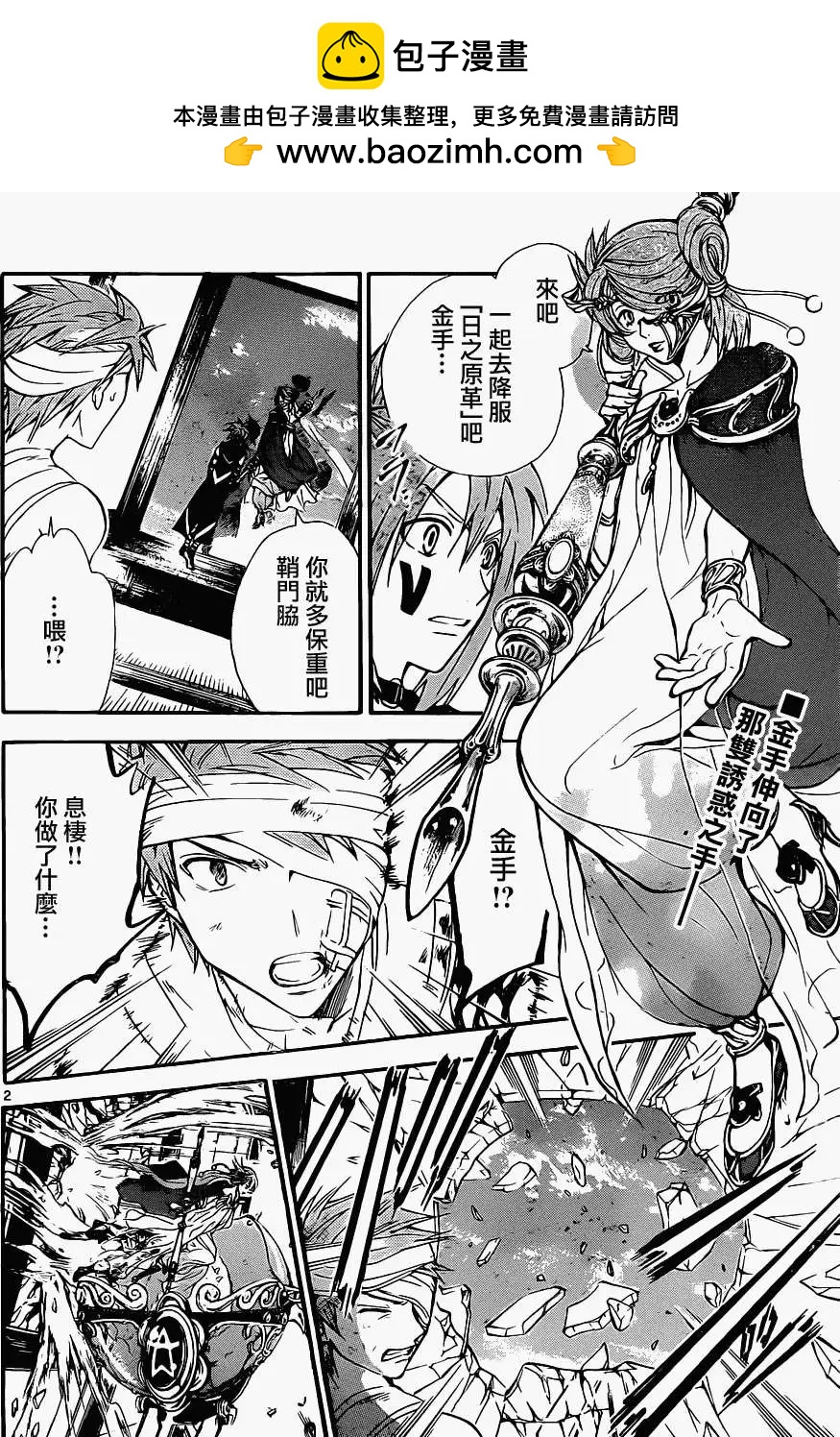 革神語～天啓劍神～ - 第197回 - 2