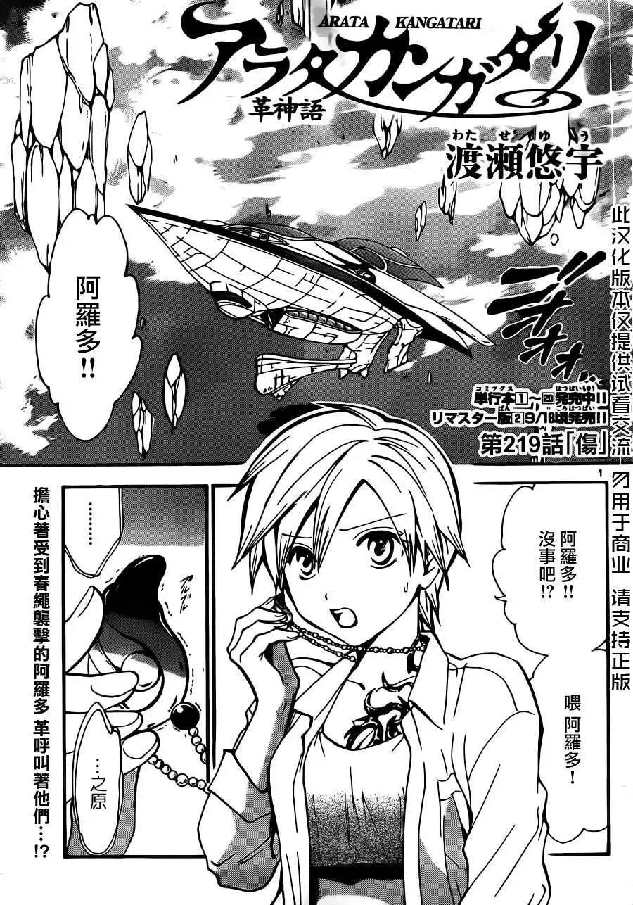 革神語～天啓劍神～ - 第219回 - 1