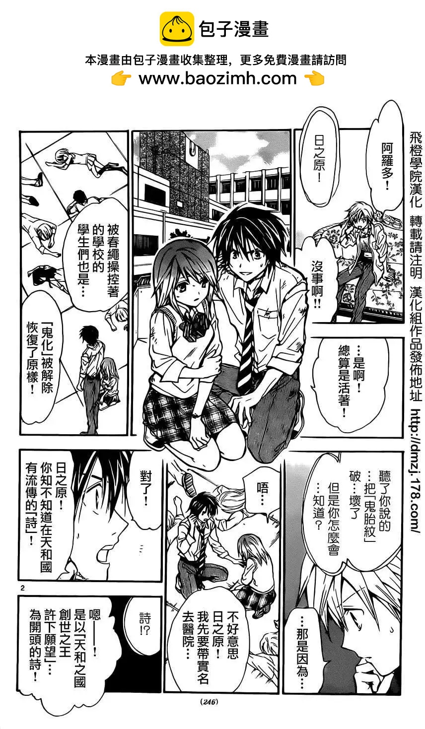 革神語～天啓劍神～ - 第219回 - 2