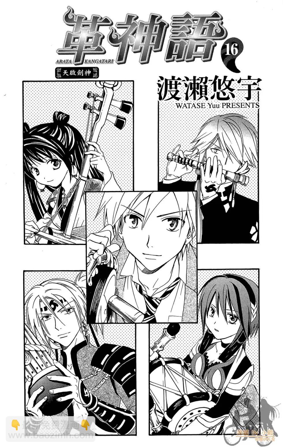 革神語～天啓劍神～ - 第16卷(1/4) - 3