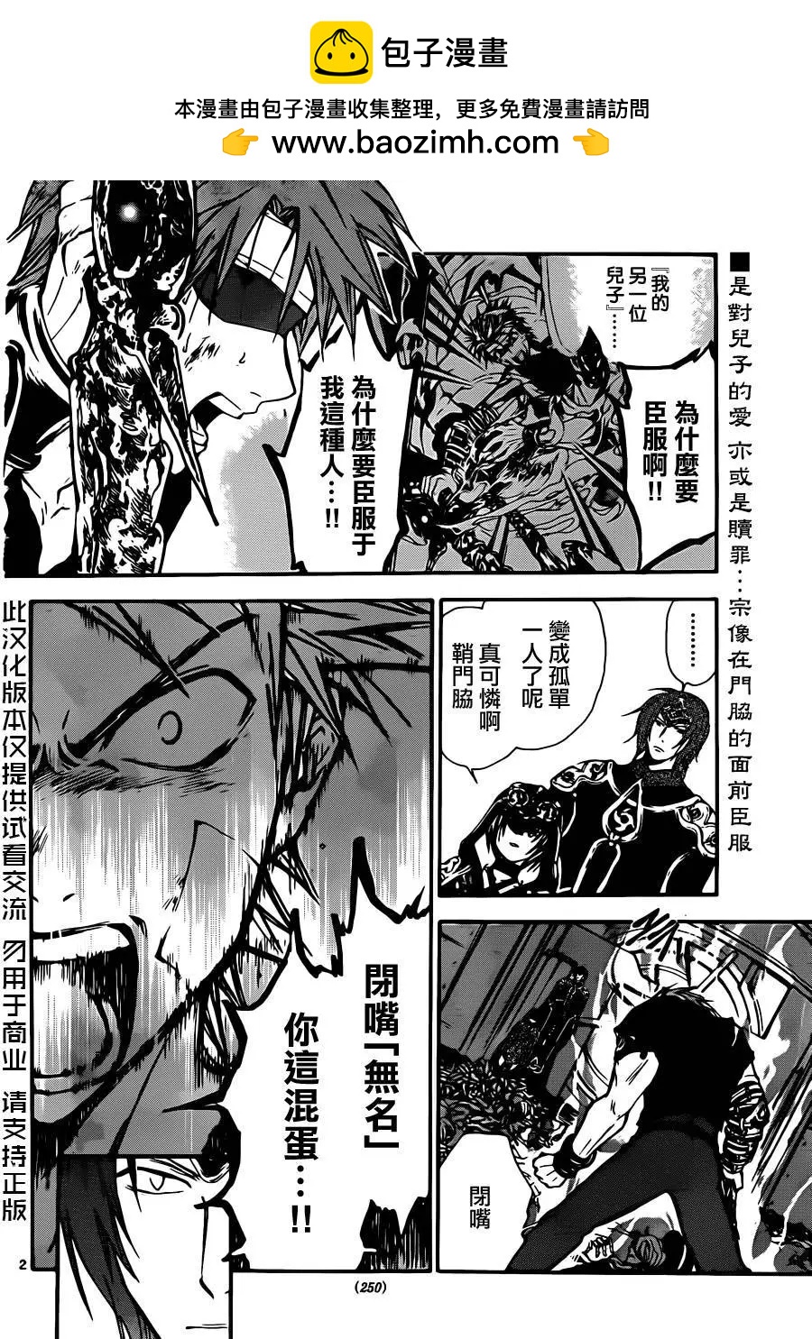 革神語～天啓劍神～ - 第240回 - 2