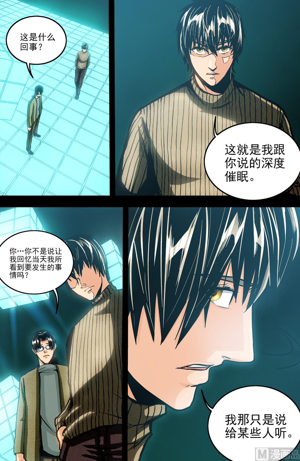 隔世禁區 - 第51話 潛意識空間下 - 2