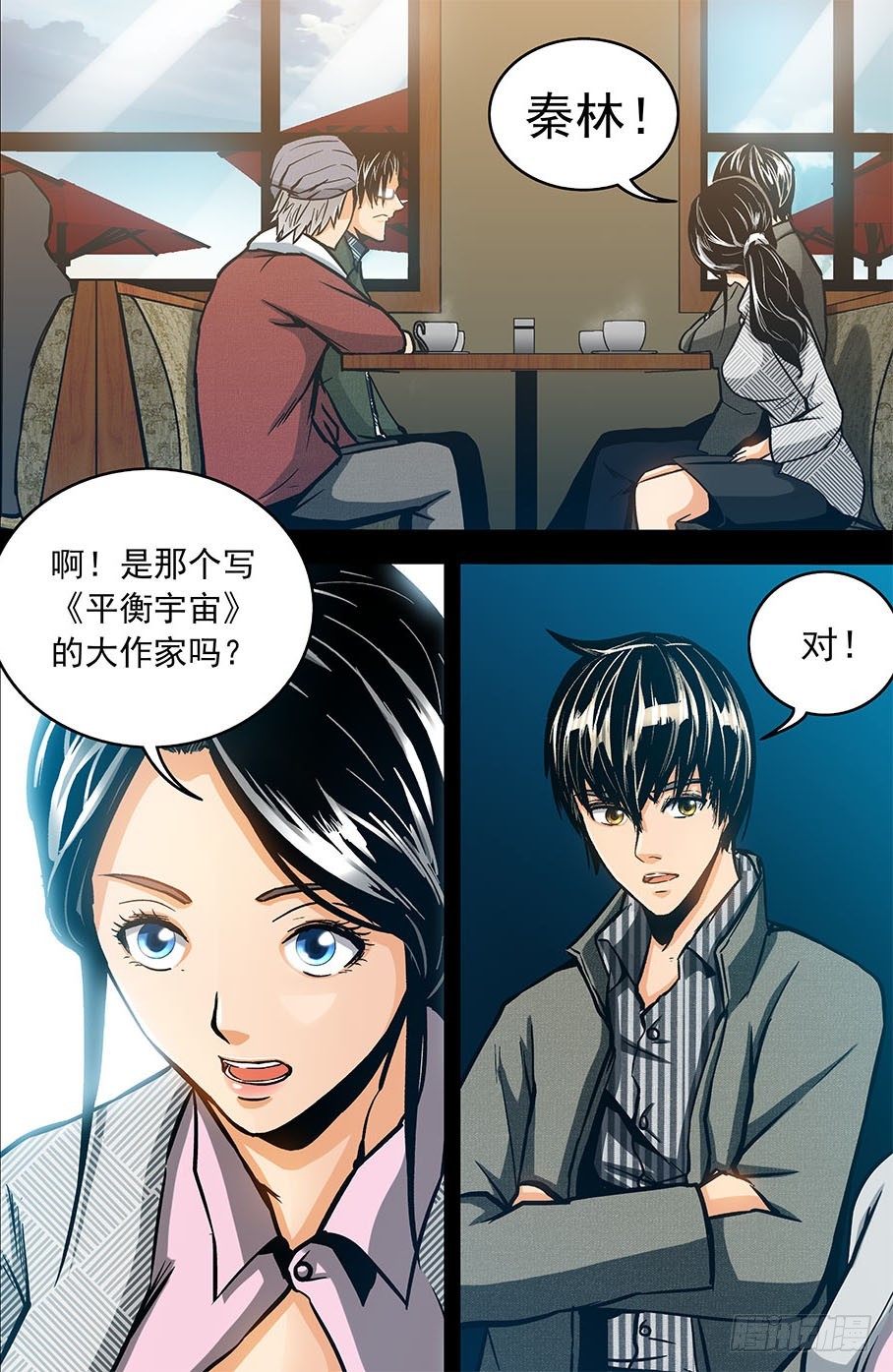隔世禁區 - 第29話 消失在空中的男人（下） - 1