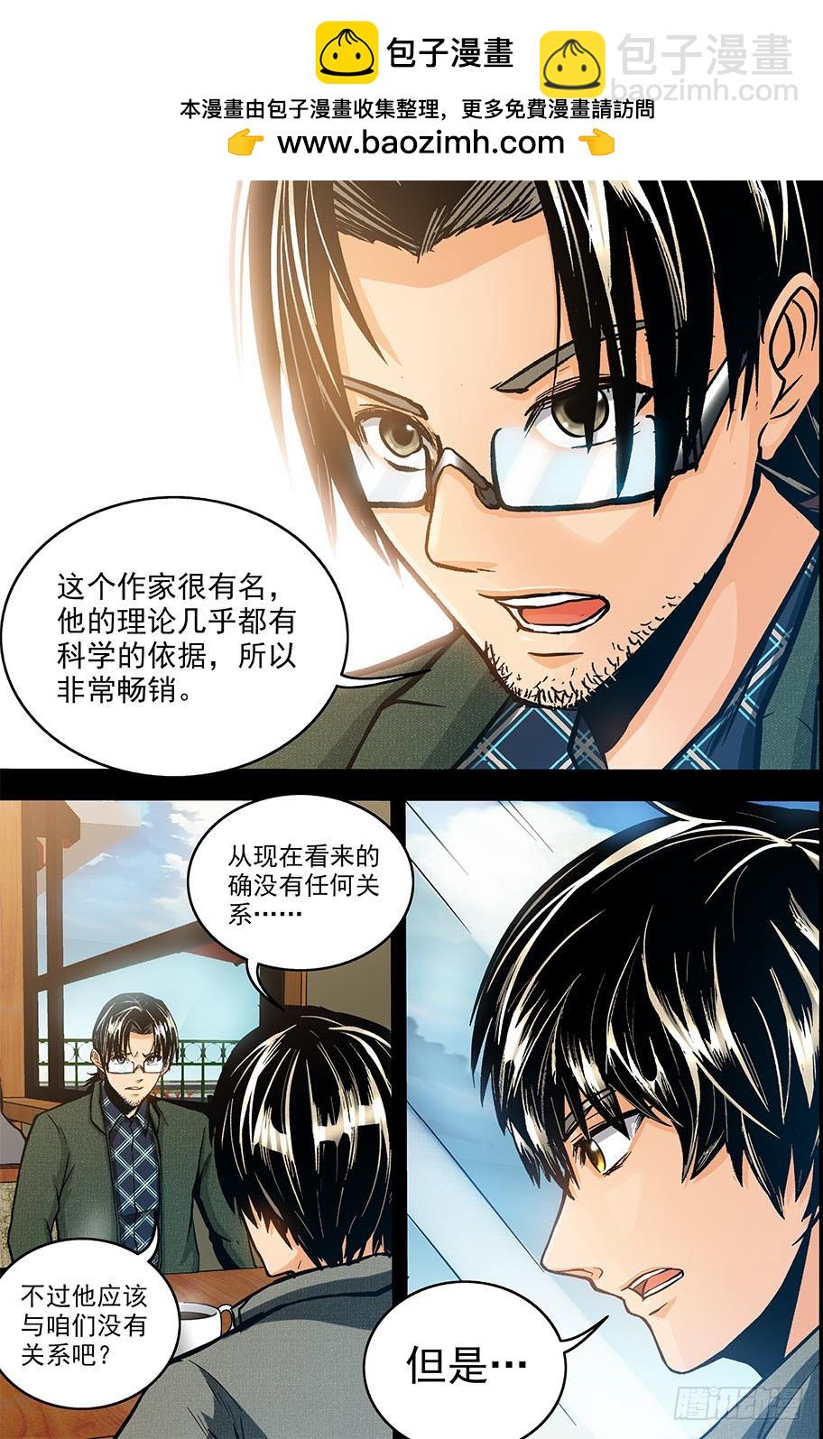 隔世禁區 - 第29話 消失在空中的男人（下） - 2