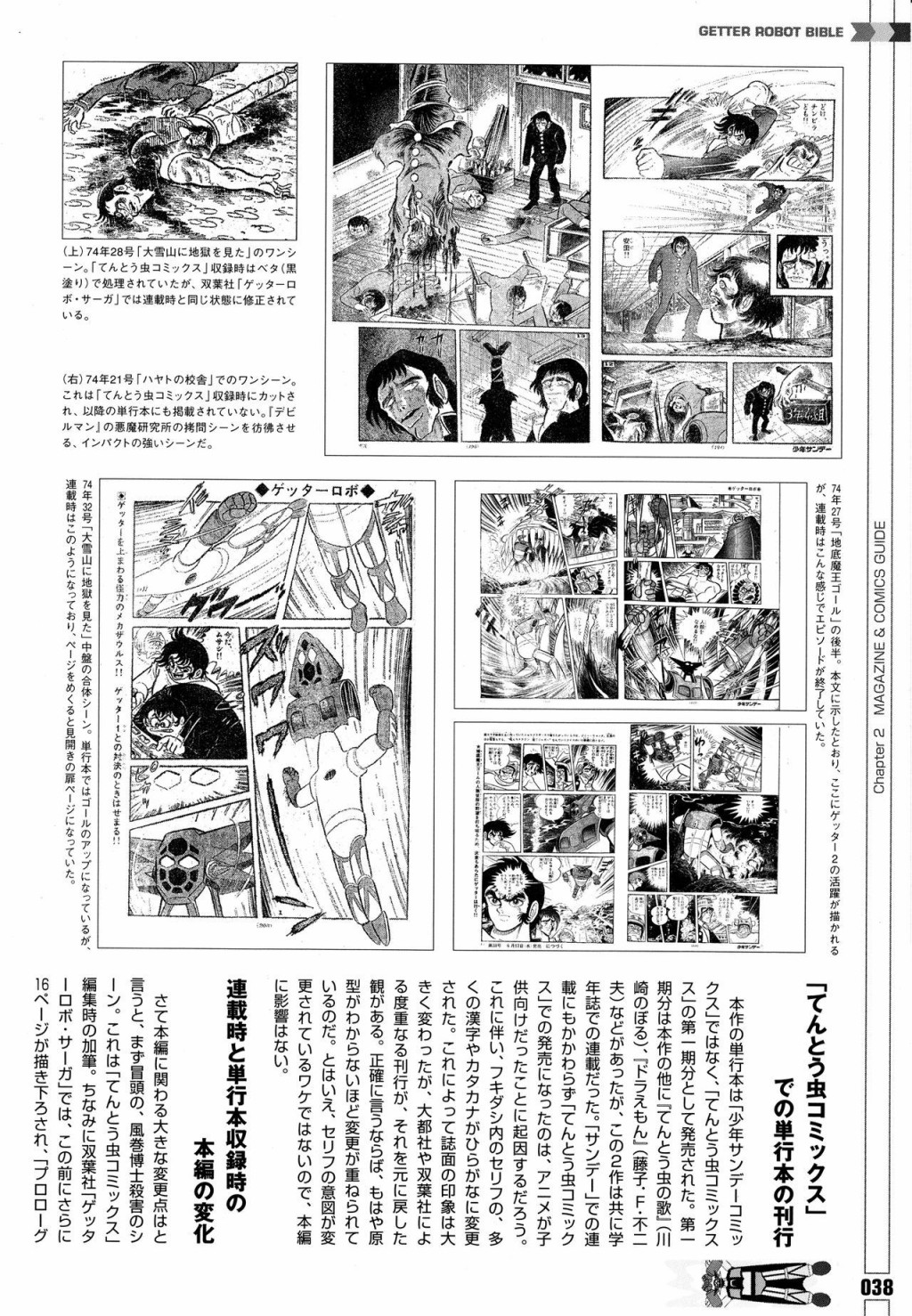 Getter Robot Bible - 第1卷(2/8) - 1
