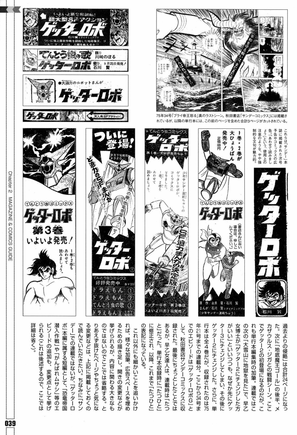 Getter Robot Bible - 第1卷(2/8) - 2