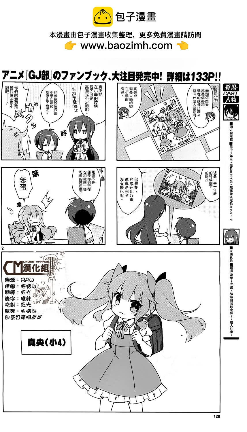 GJ部 - 第11話 - 2