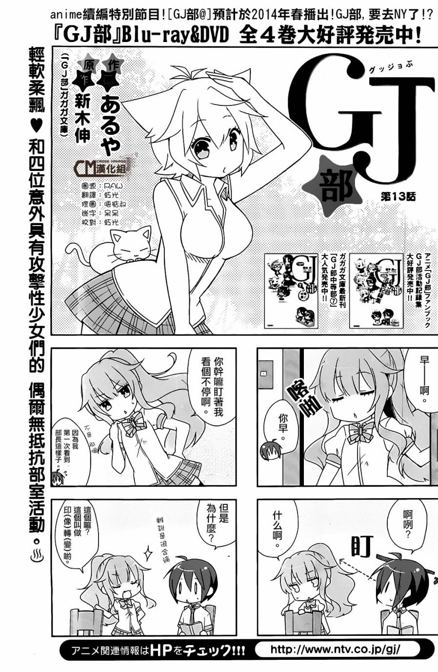 GJ部 - 第13話 - 1