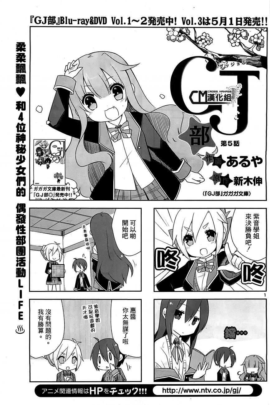 GJ部 - 第05話修正 - 1