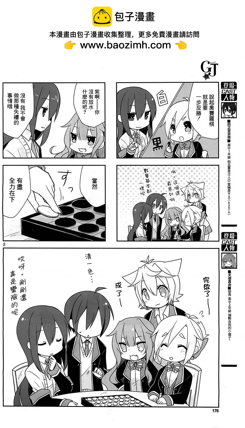GJ部 - 第05話修正 - 2