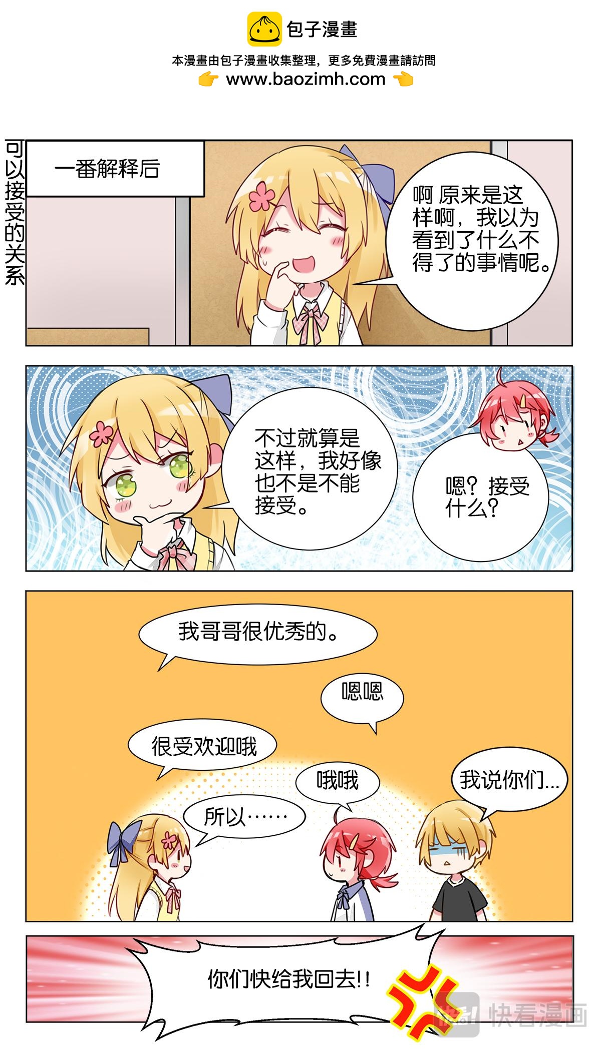GOGO美術生 - 第十九話 學霸也是普通人呀 - 2