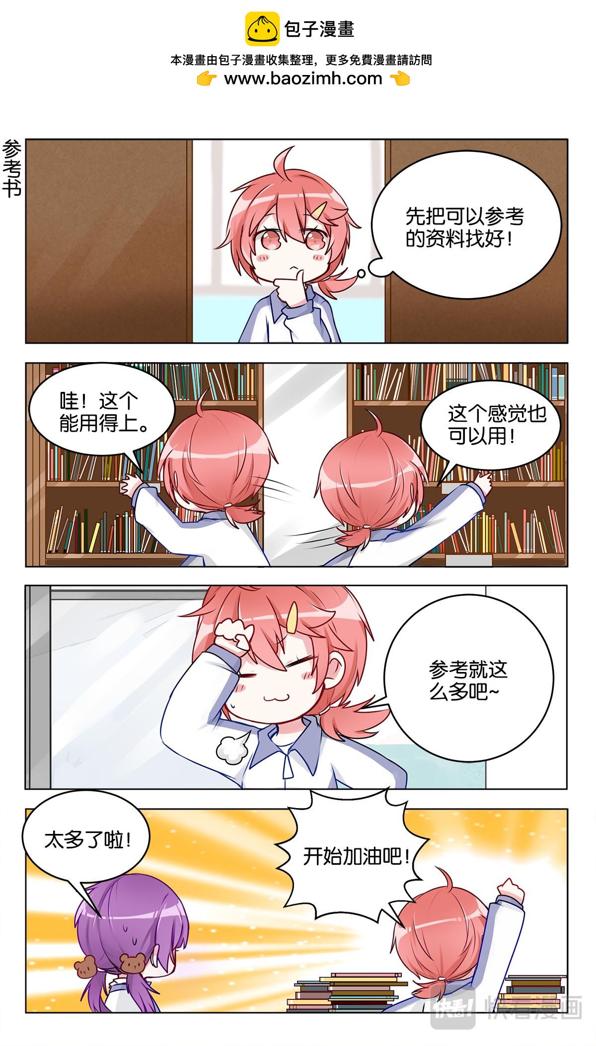 GOGO美術生 - 第二十五話 頭疼的默寫課 - 2
