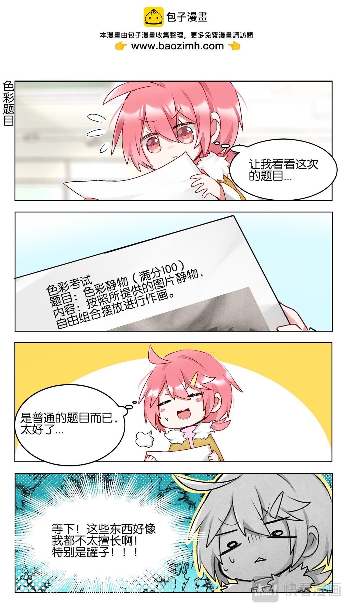 GOGO美術生 - 第四十三話 聯考後的暫時放鬆 - 2