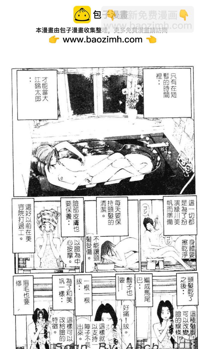 GOLDEN BOY - 第35話 - 2