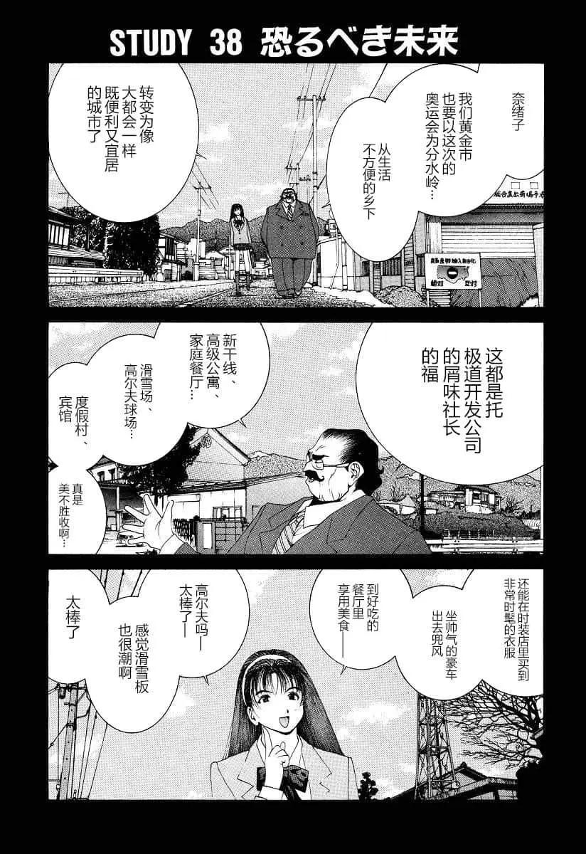 GOLDEN BOY - 第38話 - 1