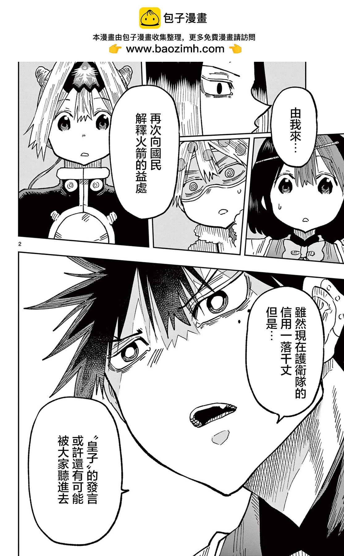 GOLDEN SPIRAL - 第60話 - 2