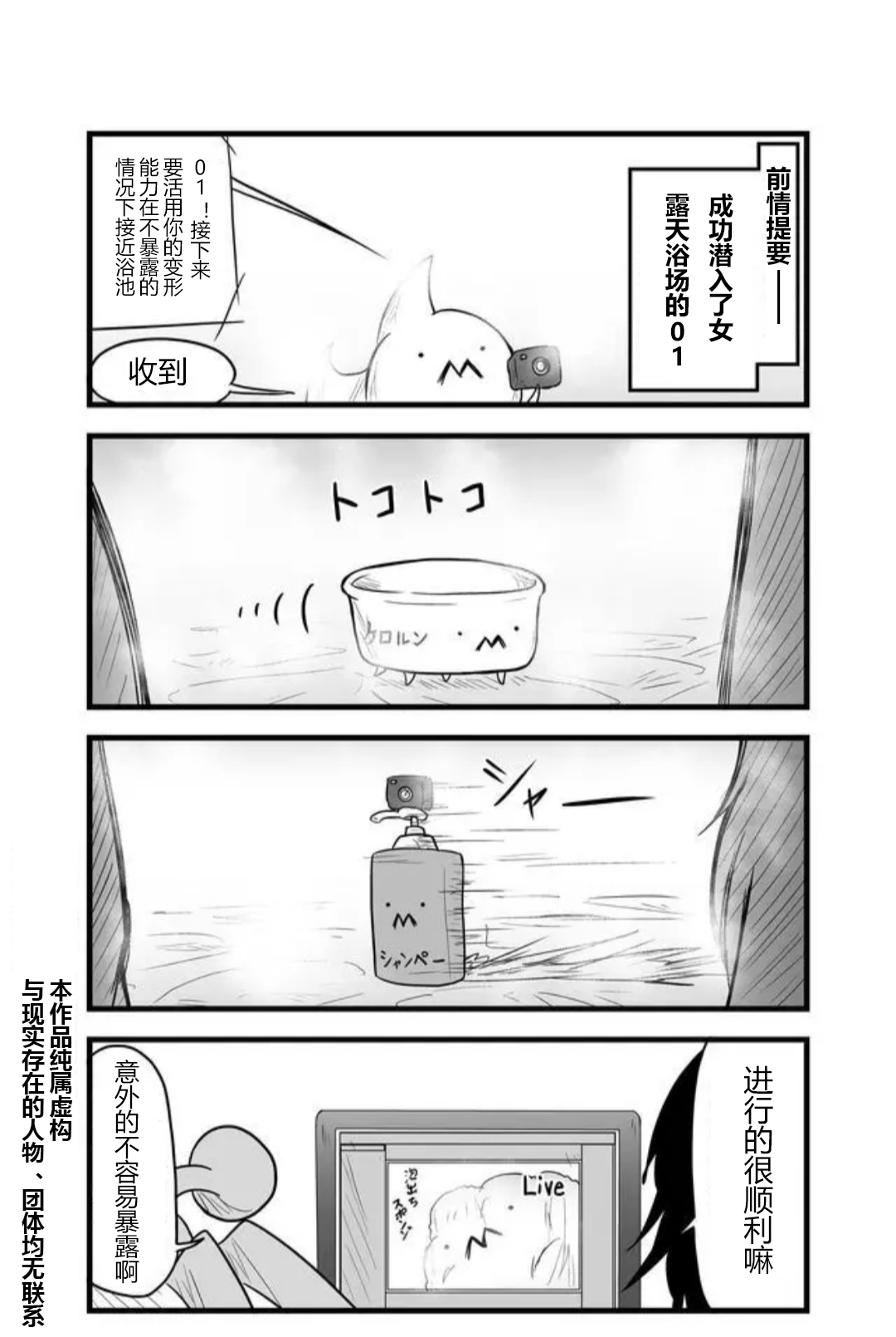 GO．蕾姆 - 第45話 - 2
