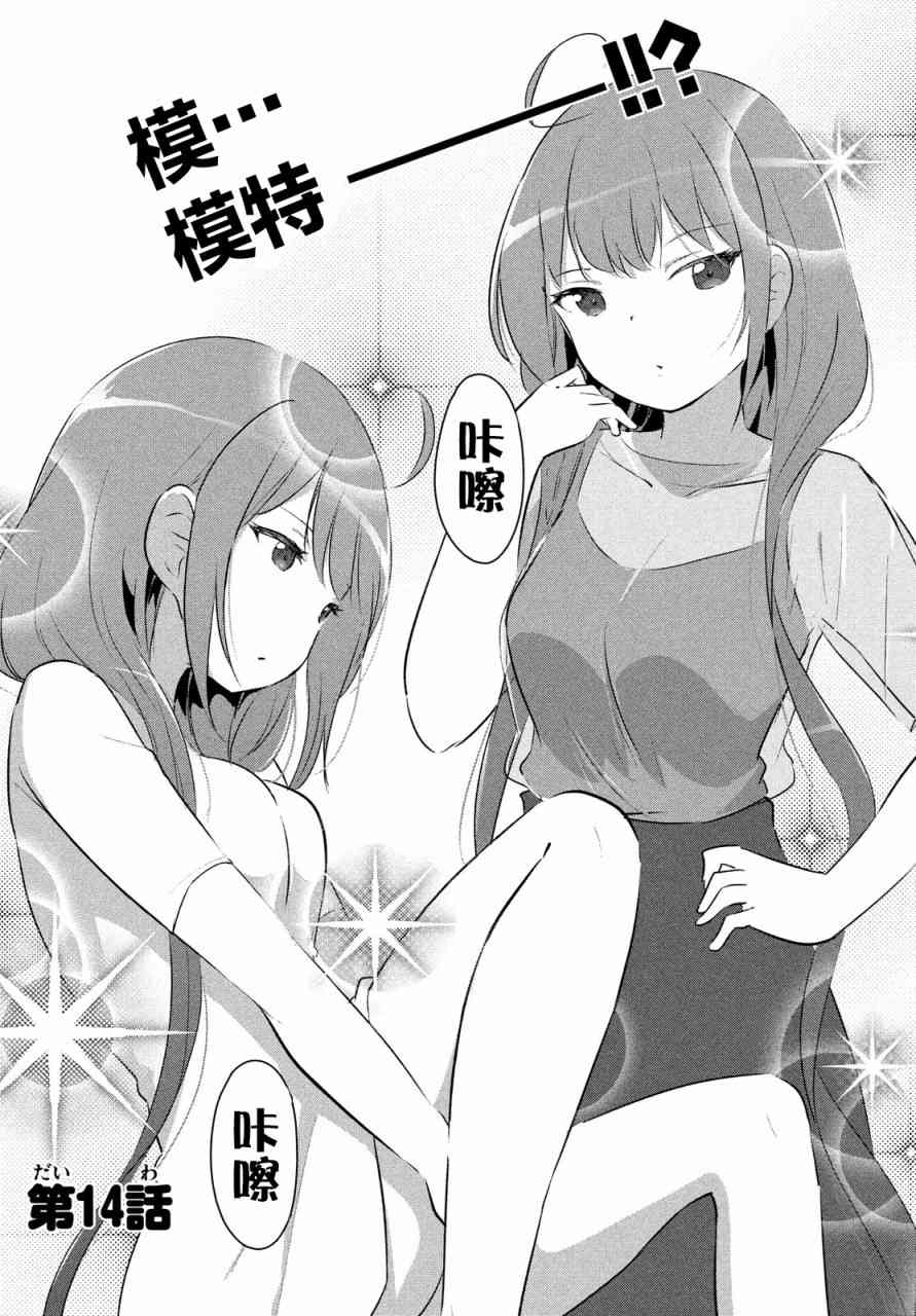 宮本櫻非常可愛的漫畫 - 14話 - 2