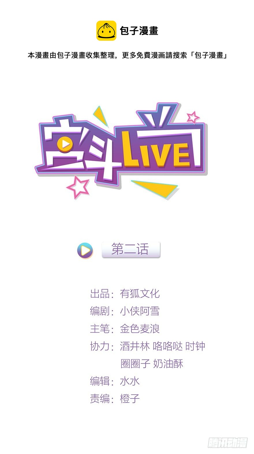 宮鬥live - 集體陪葬 - 1