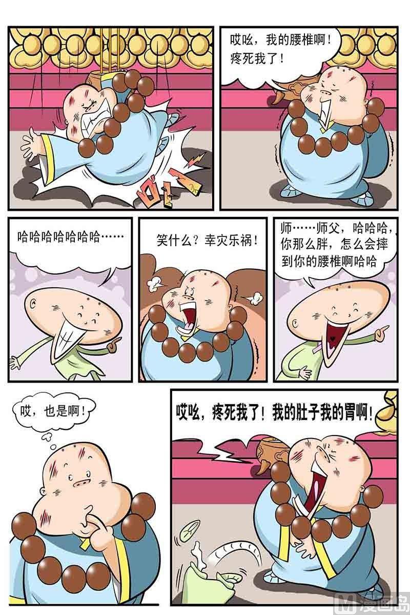 功夫和尚笑歪歪 - 1 - 1