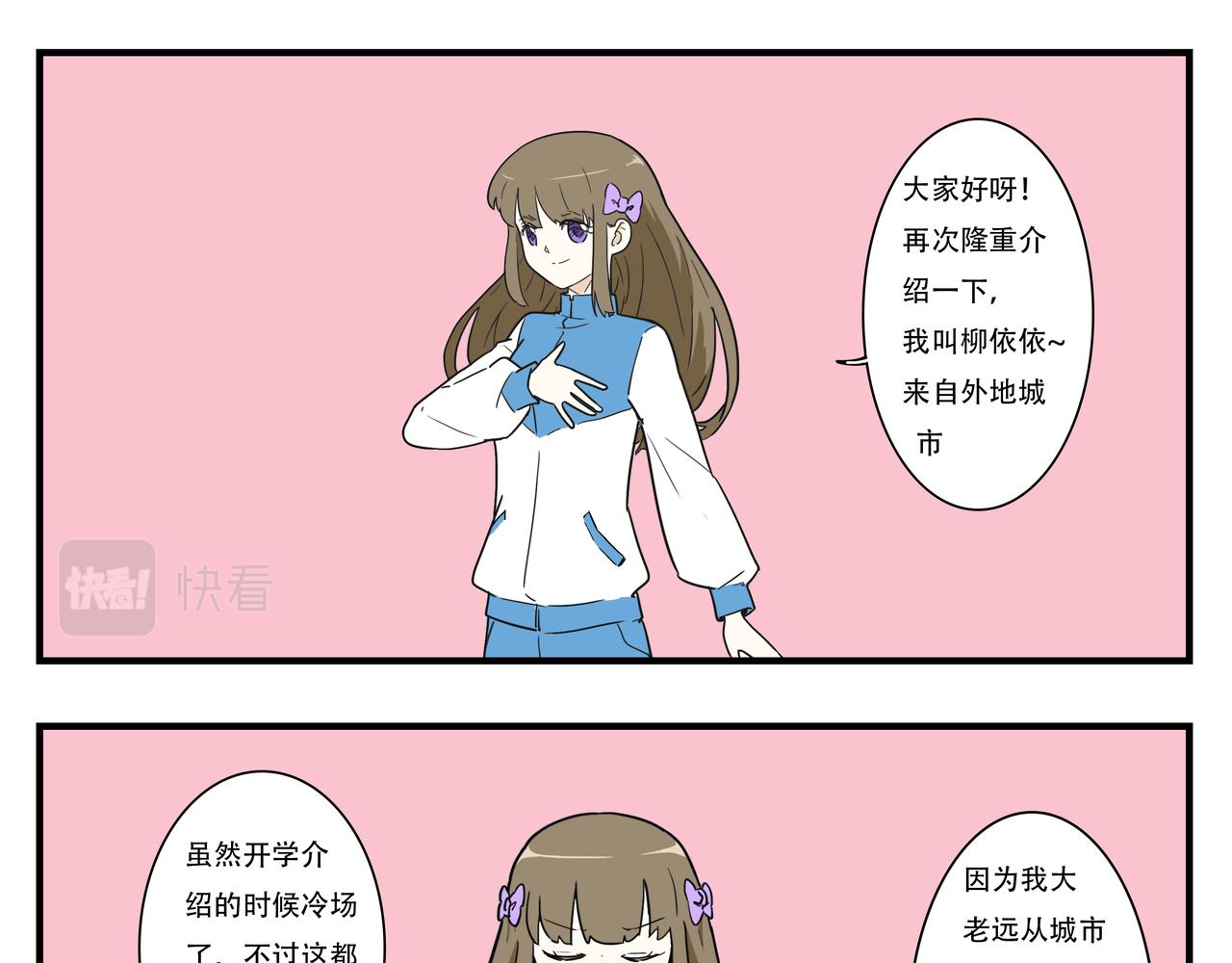 功夫家族的日常 - 005：柳依依 - 1
