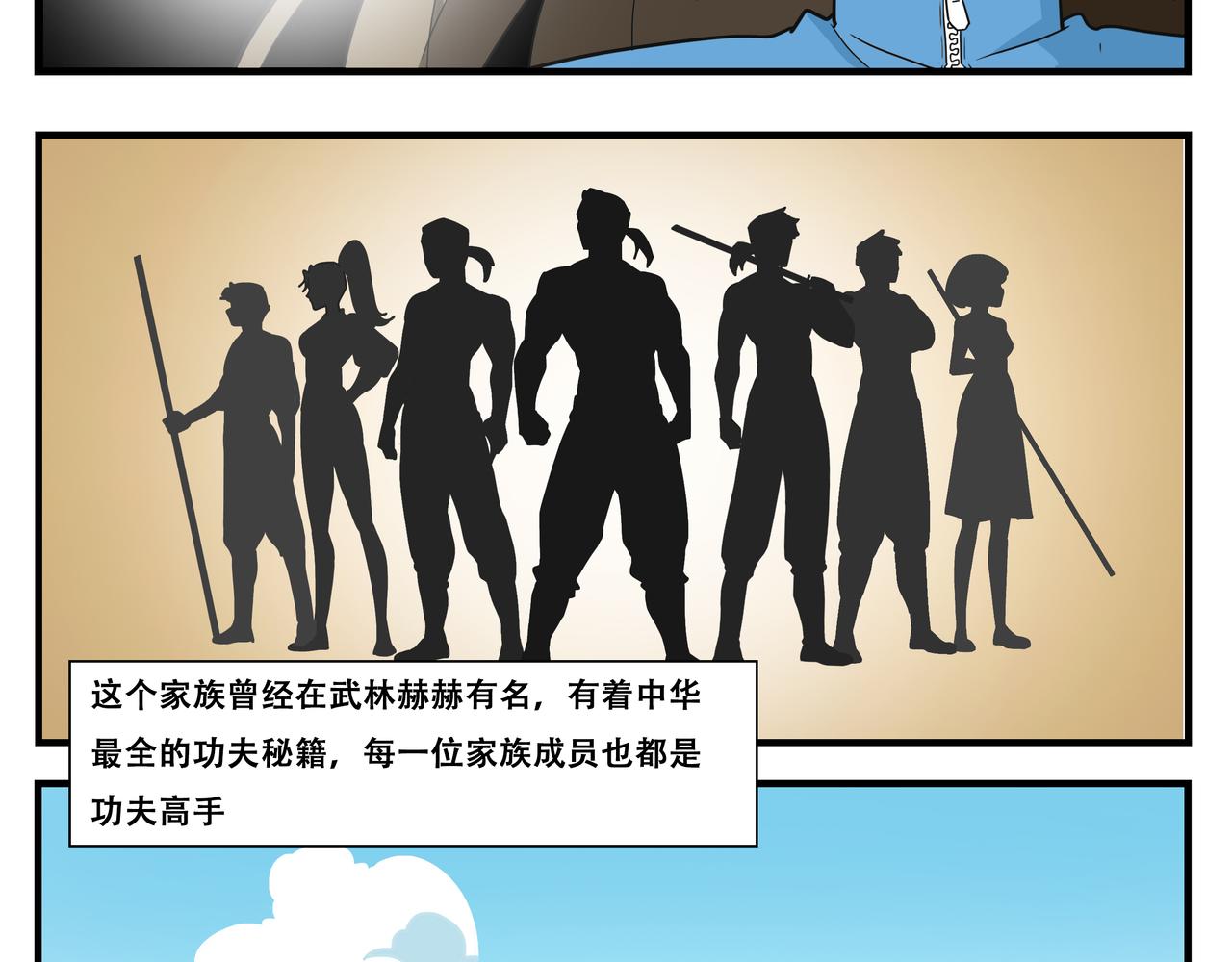 功夫家族的日常 - 005：柳依依 - 3
