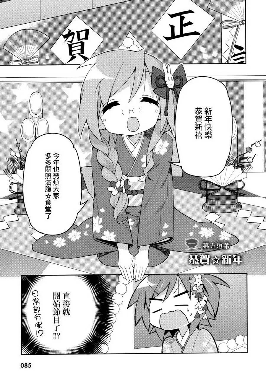 宮河家的滿腹 - 第05回 - 1
