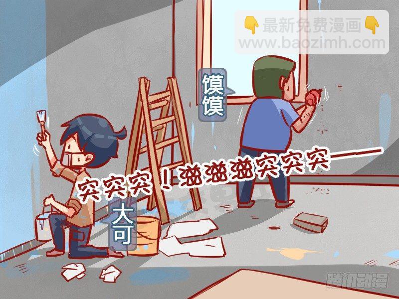 公交男女爆笑漫畫 - 1004-鄰居投訴 - 2