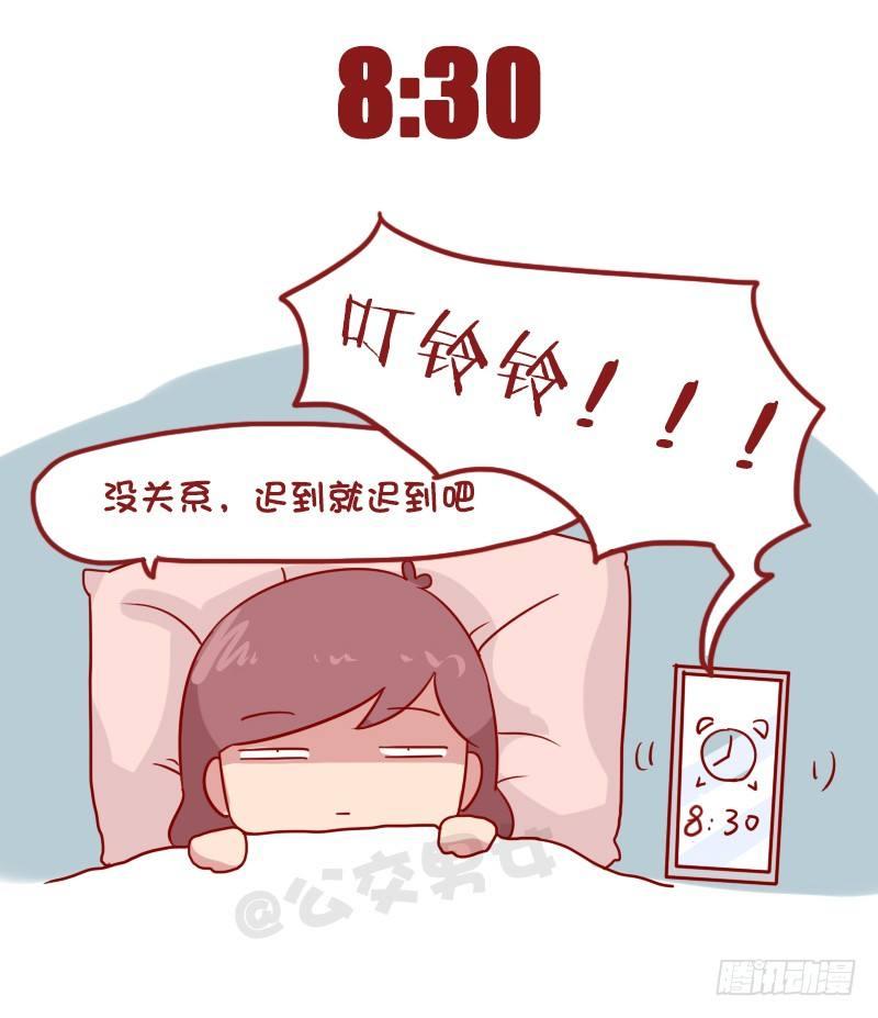 公交男女爆笑漫畫 - 1012-佛系青年的一天 - 2