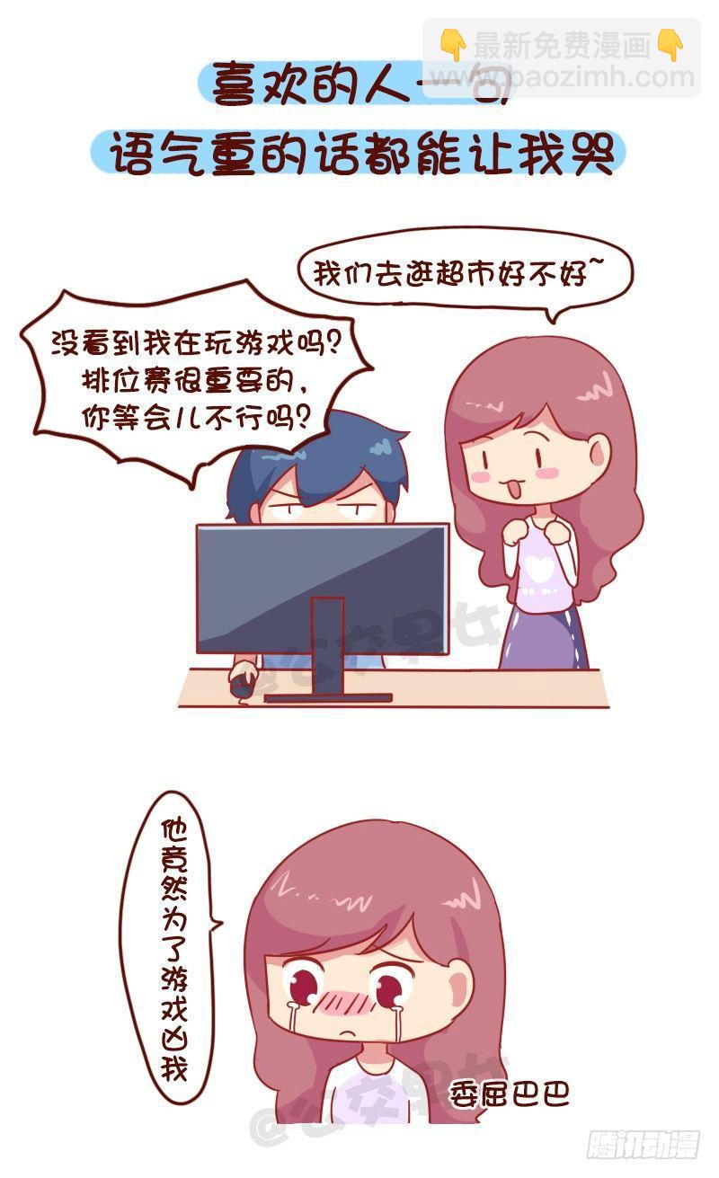 公交男女爆笑漫畫 - 1016-淚點低是怎樣一種體驗 - 1