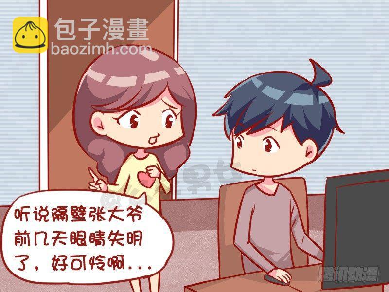 公交男女爆笑漫畫 - 1022-導盲犬 - 2