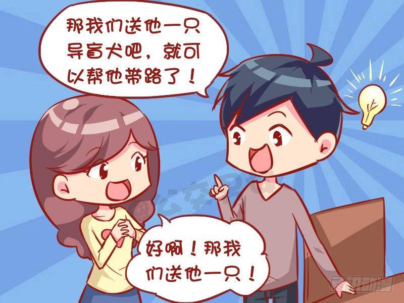 公交男女爆笑漫畫 - 1022-導盲犬 - 1