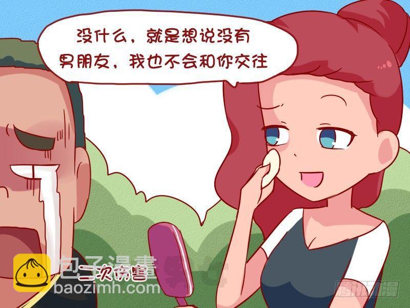 公交男女爆笑漫畫 - 1036-請和我交往 - 1