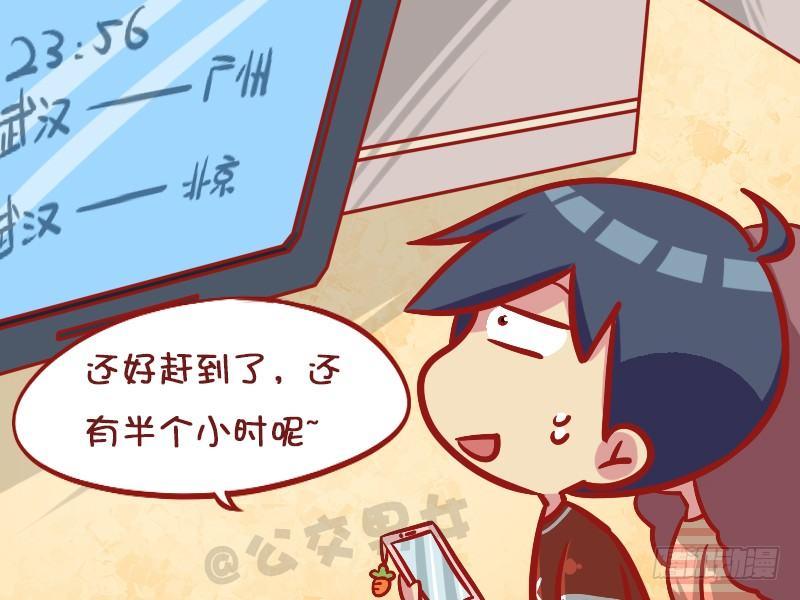 公交男女爆笑漫畫 - 1039-趕火車 - 1
