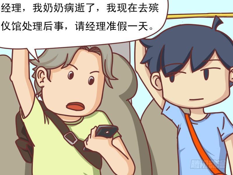 公交男女爆笑漫畫 - 107 活雷鋒 - 2