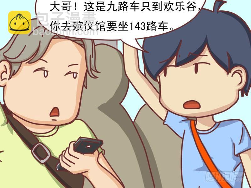 公交男女爆笑漫畫 - 107 活雷鋒 - 1