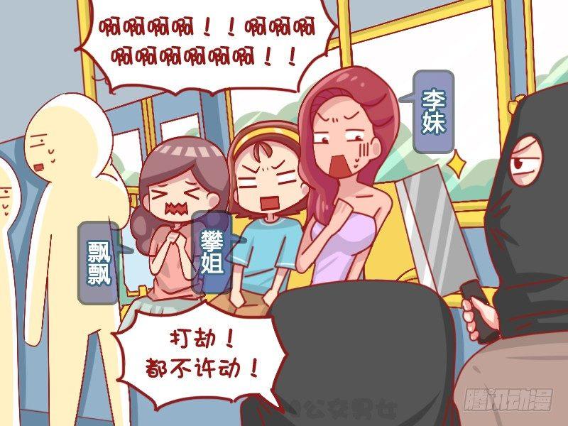 公交男女爆笑漫畫 - 1100-女中豪傑 - 2