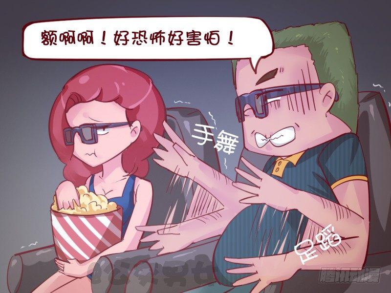 公交男女爆笑漫畫 - 1114-4D電影 - 1