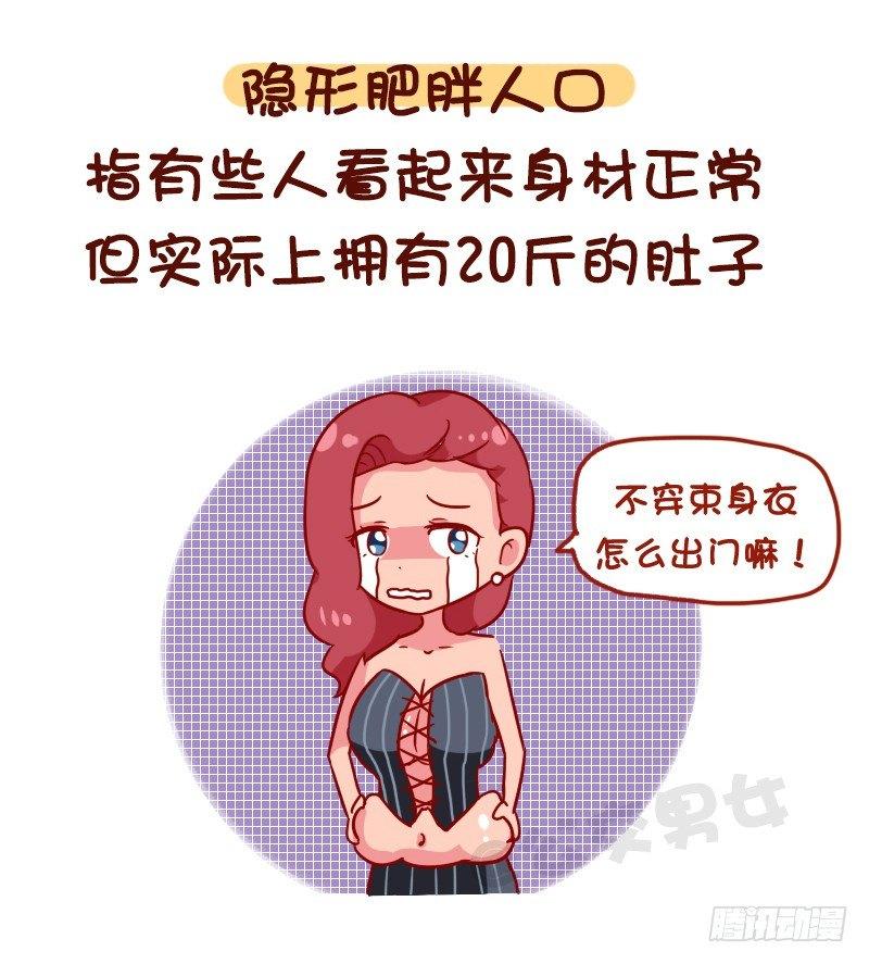 公交男女爆笑漫畫 - 1116-你是哪種隱形人口 - 3