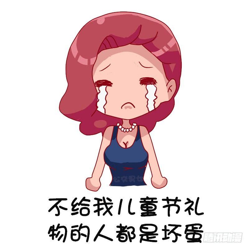 公交男女爆笑漫畫 - 1126-六一表情包 - 1