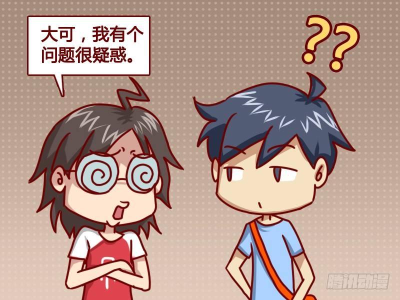 公交男女爆笑漫畫 - 115 疑惑的問題 - 2