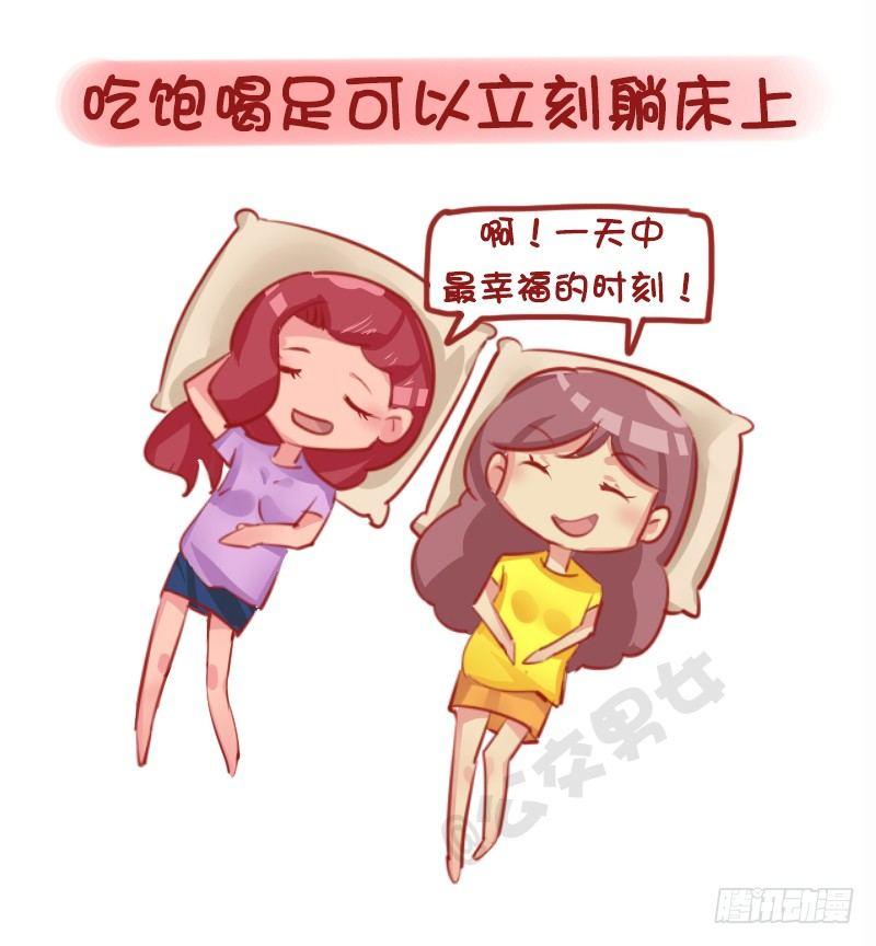 公交男女爆笑漫畫 - 1143-哪一瞬間對現實很滿足 - 3