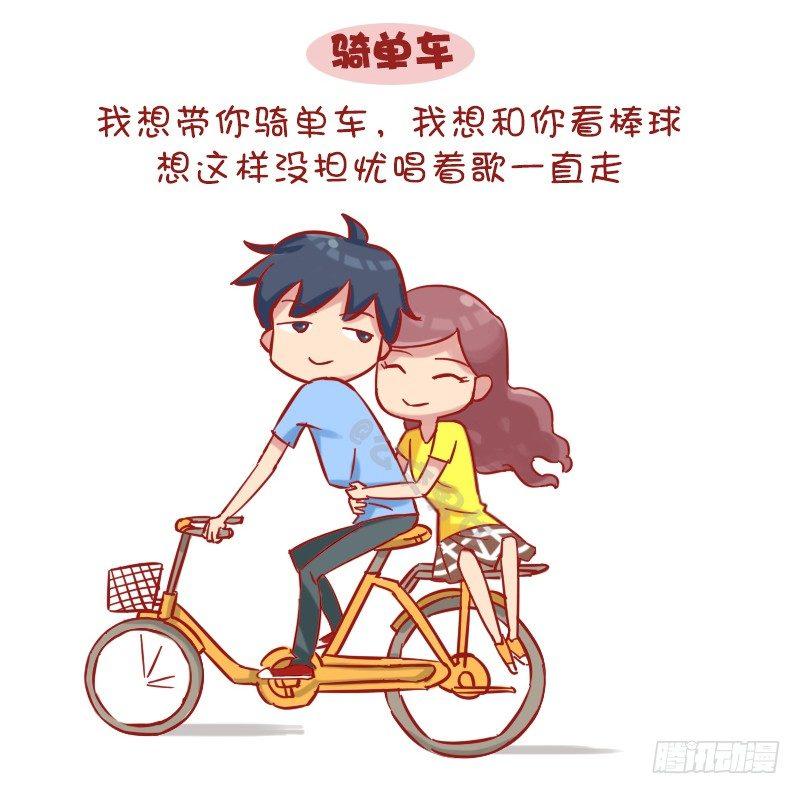 公交男女爆笑漫畫 - 1151-情侶間應做的10件浪漫 - 2